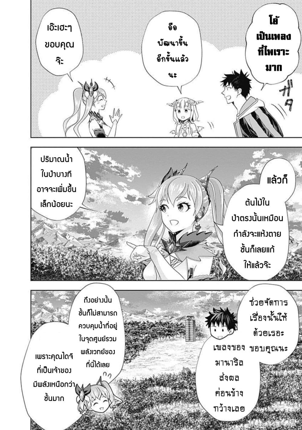 Ore no Ie ga Maryoku Spot datta Ken - Sundeiru dake de Sekai Saikyou page 7