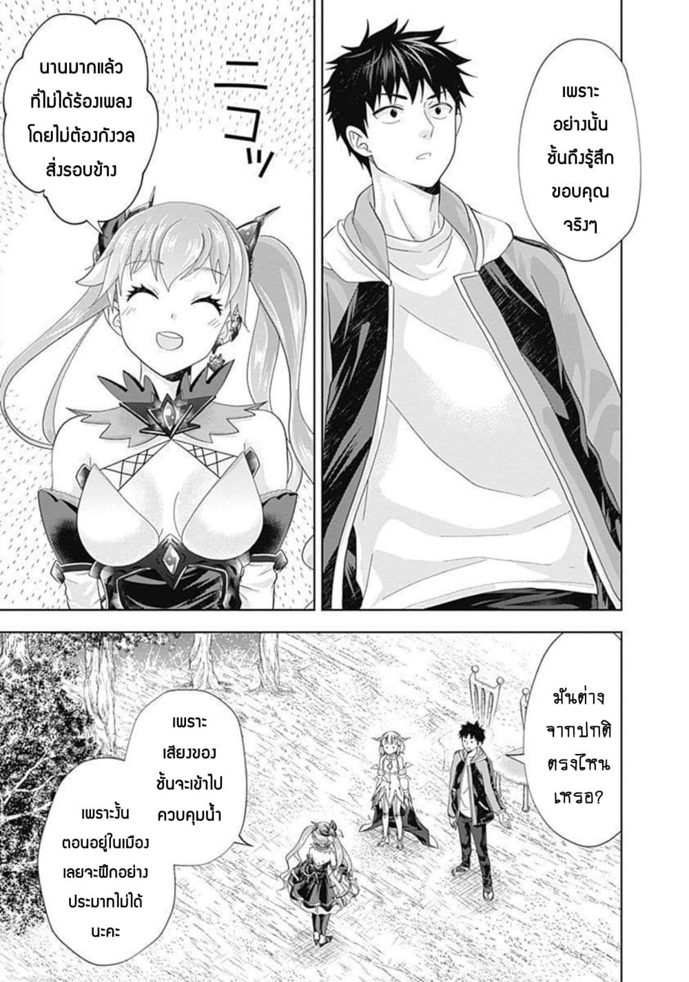 Ore no Ie ga Maryoku Spot datta Ken - Sundeiru dake de Sekai Saikyou page 8
