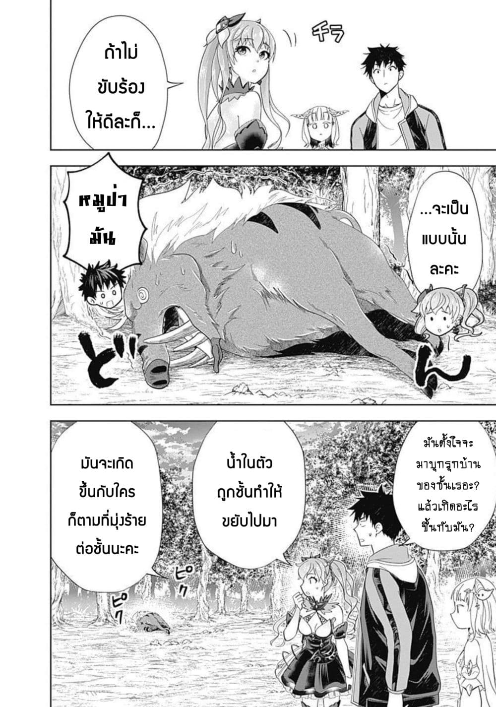 Ore no Ie ga Maryoku Spot datta Ken - Sundeiru dake de Sekai Saikyou page 9