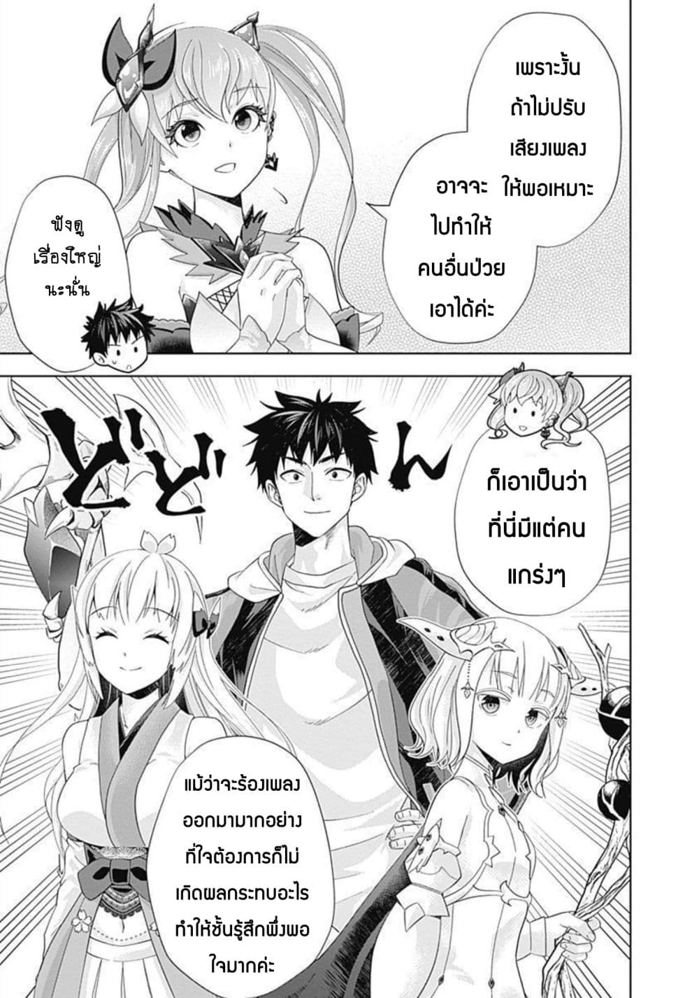 Ore no Ie ga Maryoku Spot datta Ken - Sundeiru dake de Sekai Saikyou page 10