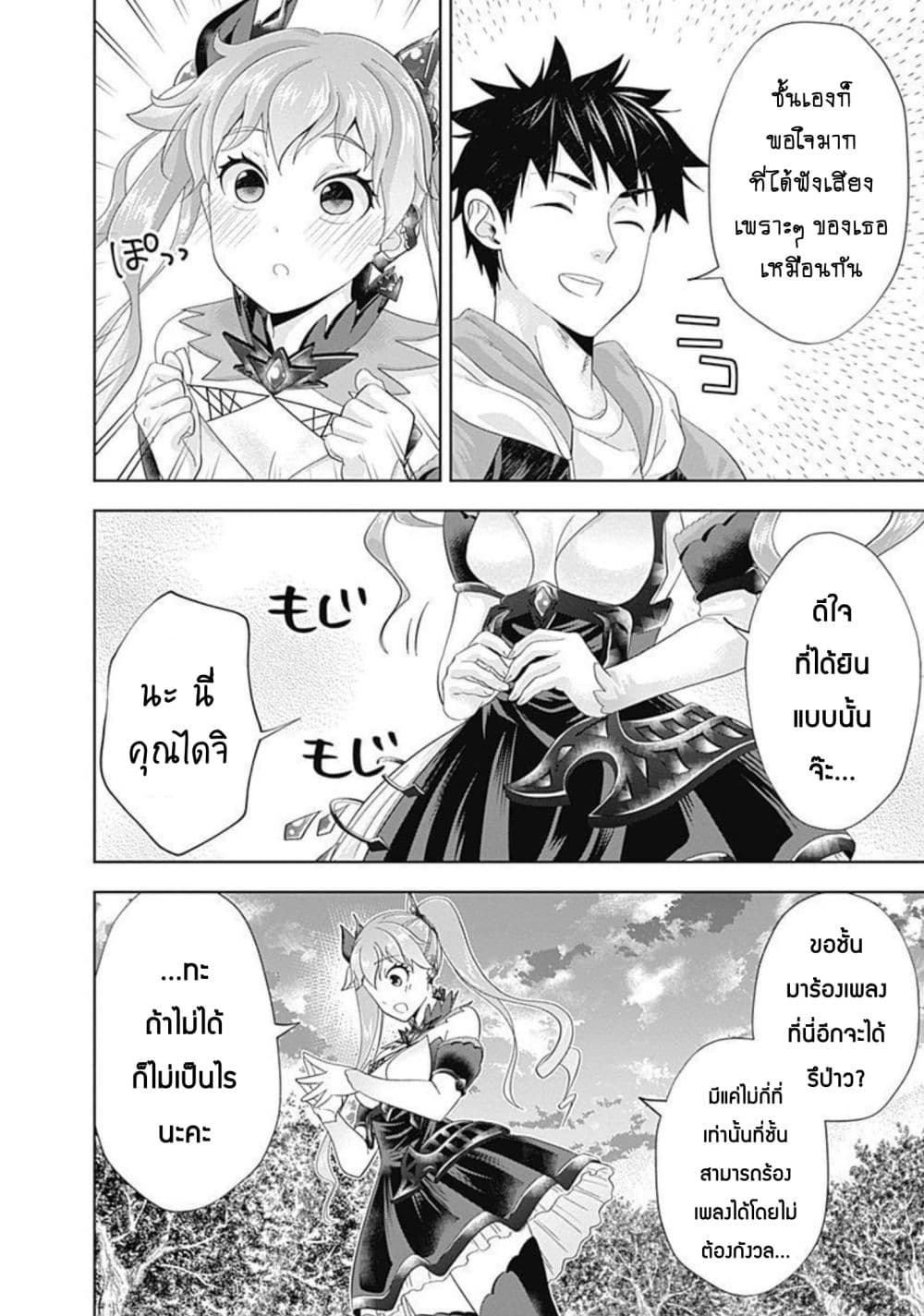 Ore no Ie ga Maryoku Spot datta Ken - Sundeiru dake de Sekai Saikyou page 11