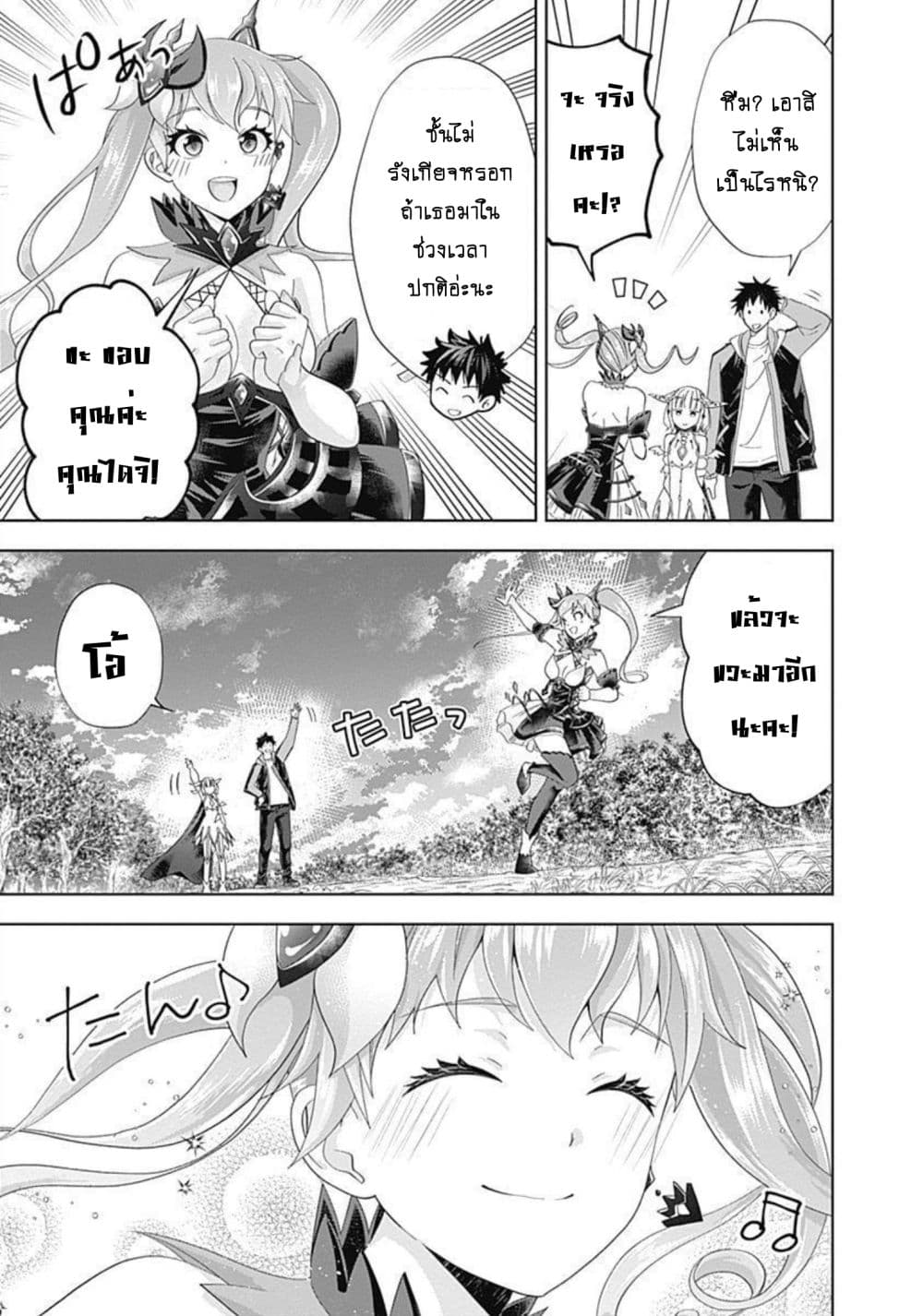 Ore no Ie ga Maryoku Spot datta Ken - Sundeiru dake de Sekai Saikyou page 12