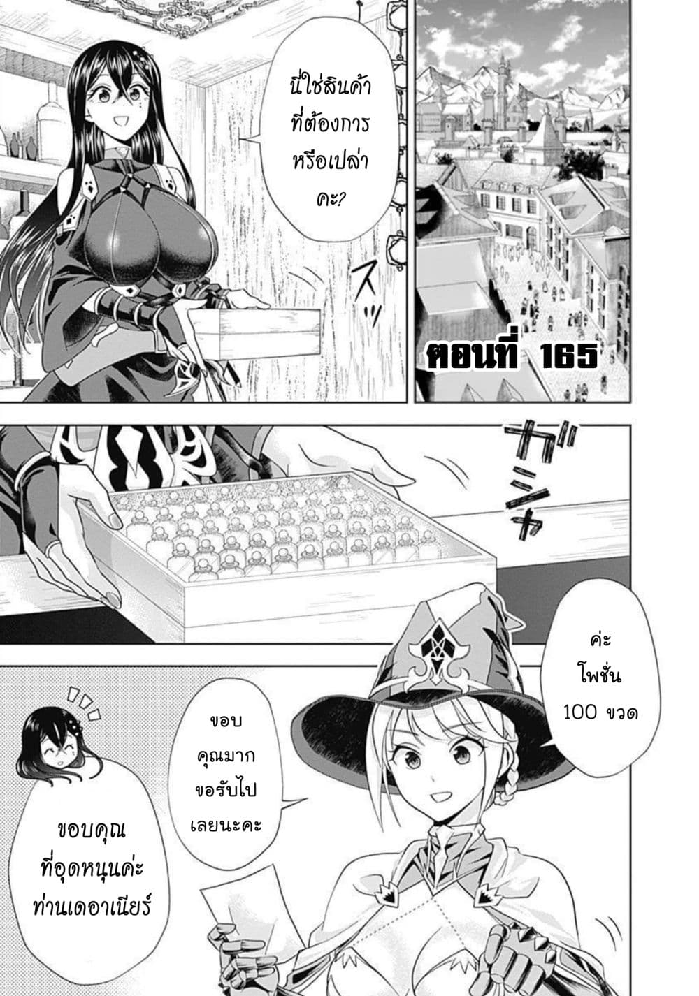 Ore no Ie ga Maryoku Spot datta Ken - Sundeiru dake de Sekai Saikyou page 2