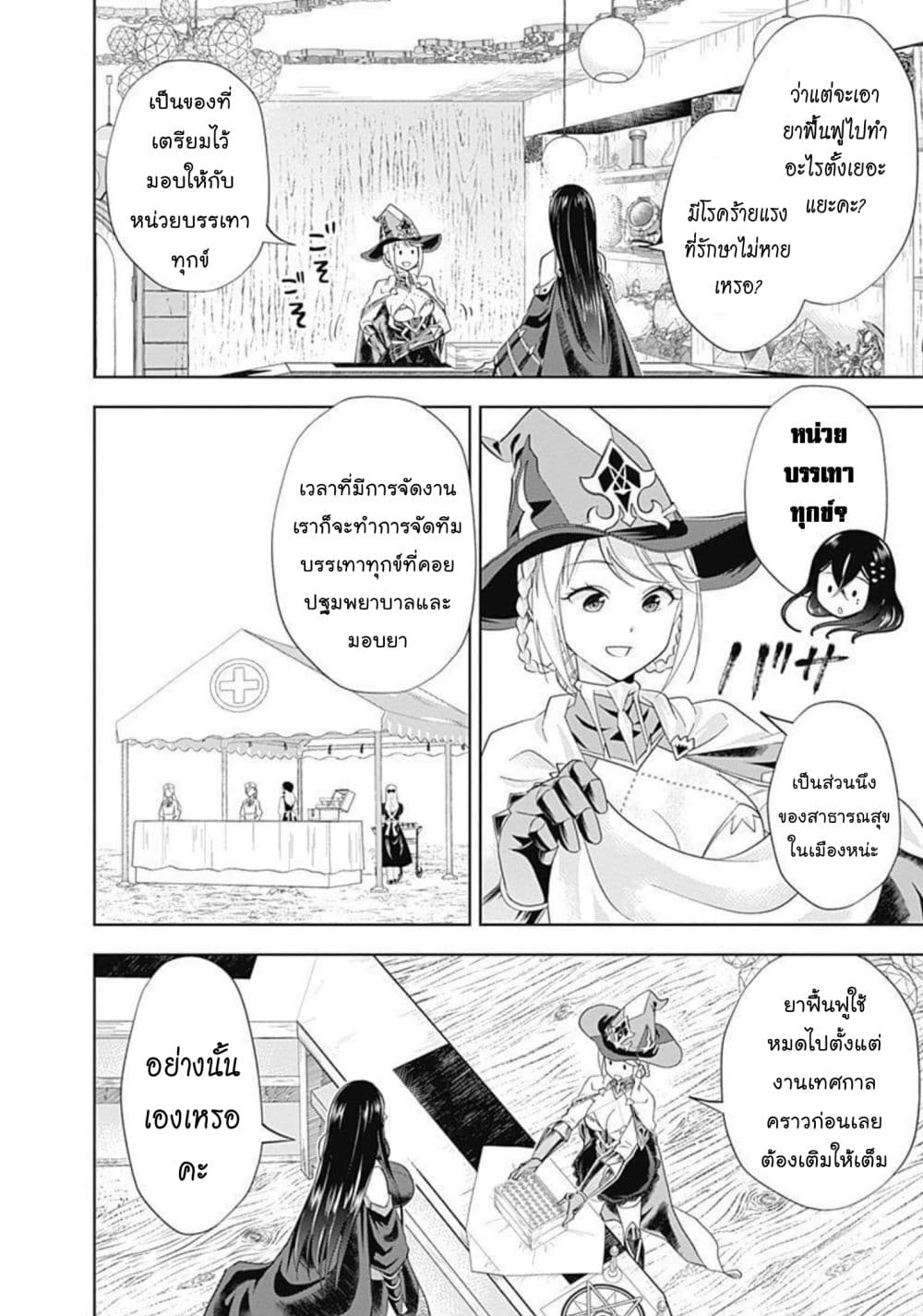 Ore no Ie ga Maryoku Spot datta Ken - Sundeiru dake de Sekai Saikyou page 3