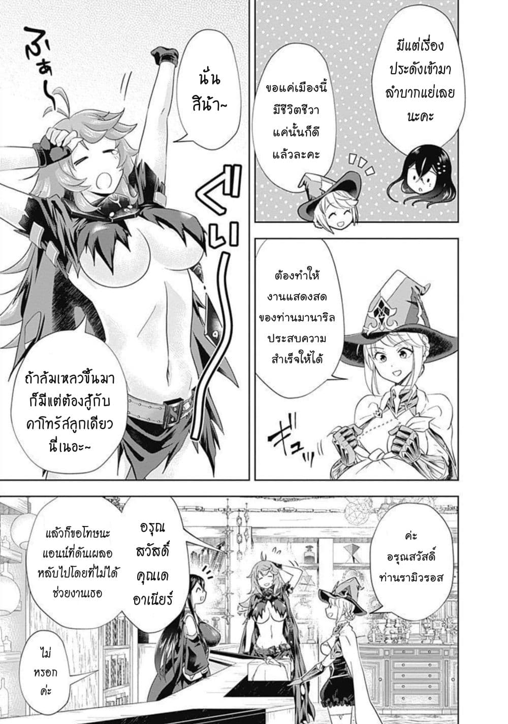 Ore no Ie ga Maryoku Spot datta Ken - Sundeiru dake de Sekai Saikyou page 4