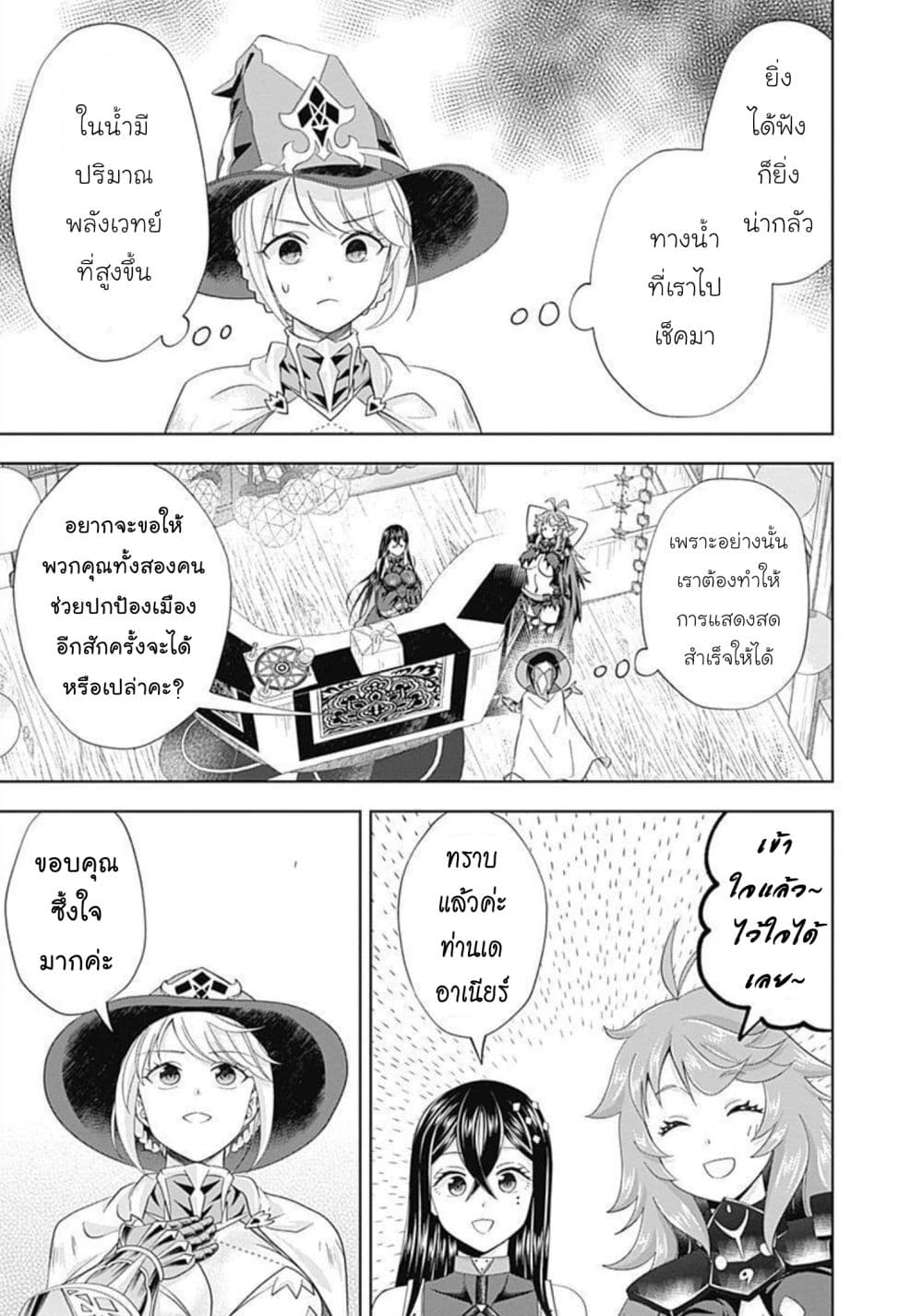 Ore no Ie ga Maryoku Spot datta Ken - Sundeiru dake de Sekai Saikyou page 6