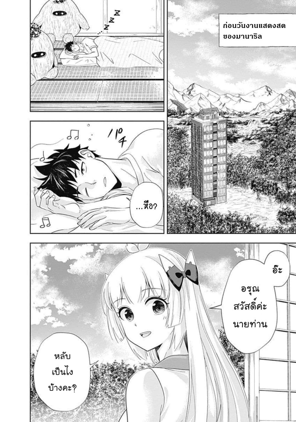 Ore no Ie ga Maryoku Spot datta Ken - Sundeiru dake de Sekai Saikyou page 7
