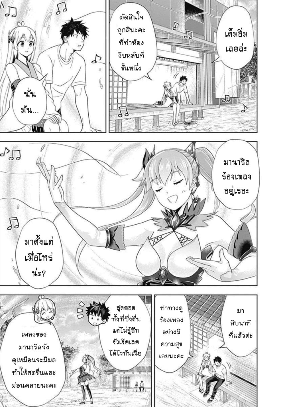 Ore no Ie ga Maryoku Spot datta Ken - Sundeiru dake de Sekai Saikyou page 8