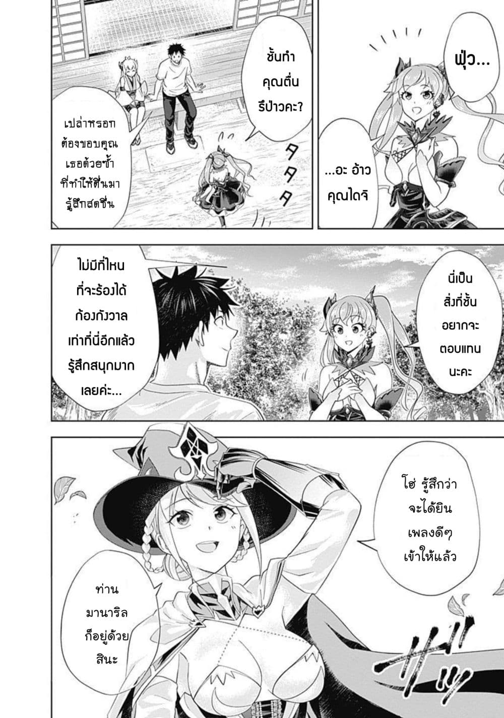 Ore no Ie ga Maryoku Spot datta Ken - Sundeiru dake de Sekai Saikyou page 9
