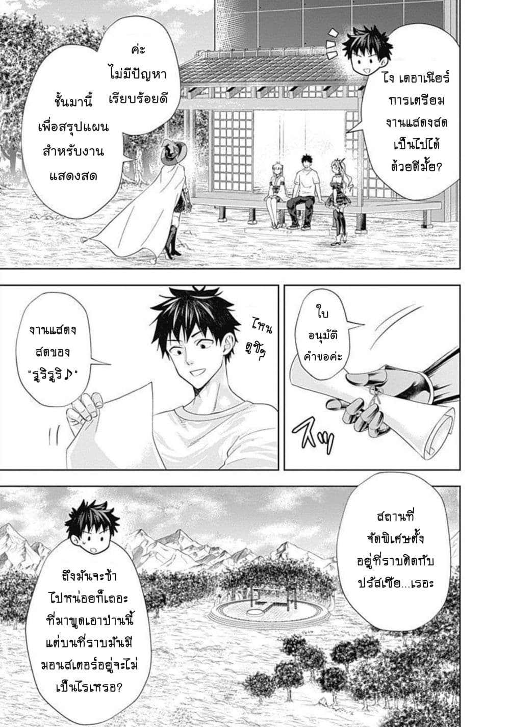 Ore no Ie ga Maryoku Spot datta Ken - Sundeiru dake de Sekai Saikyou page 10