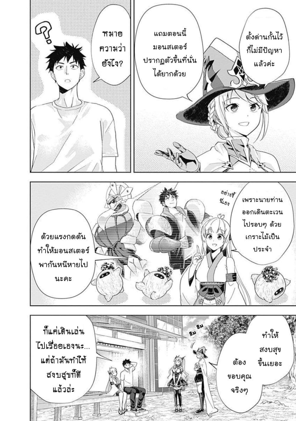 Ore no Ie ga Maryoku Spot datta Ken - Sundeiru dake de Sekai Saikyou page 11