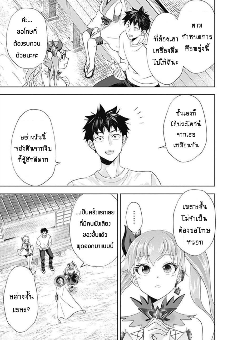 Ore no Ie ga Maryoku Spot datta Ken - Sundeiru dake de Sekai Saikyou page 12
