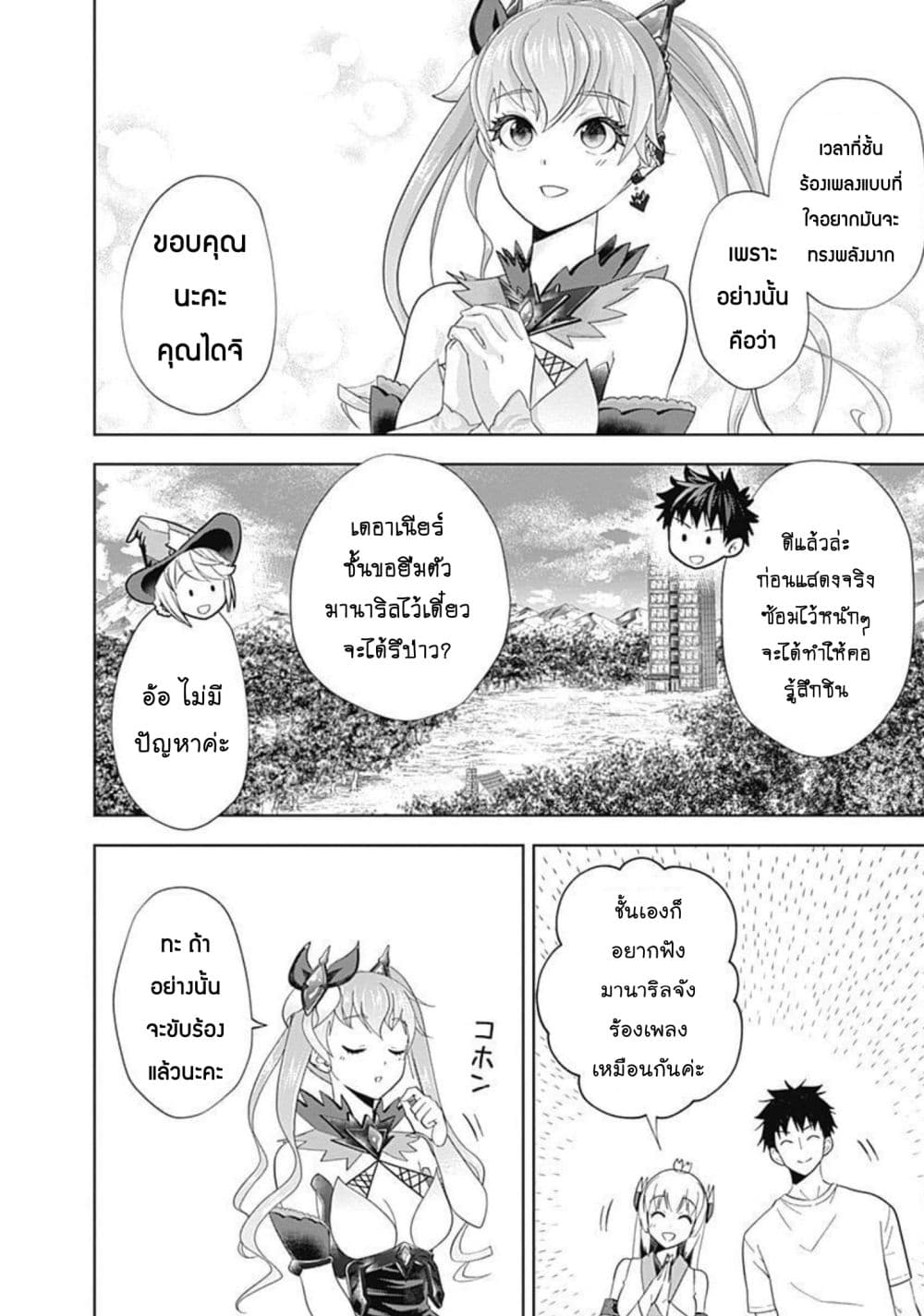 Ore no Ie ga Maryoku Spot datta Ken - Sundeiru dake de Sekai Saikyou page 13