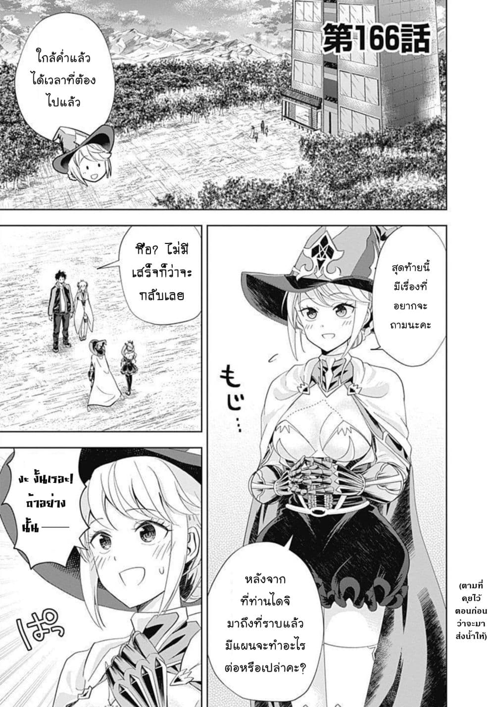 Ore no Ie ga Maryoku Spot datta Ken - Sundeiru dake de Sekai Saikyou page 2