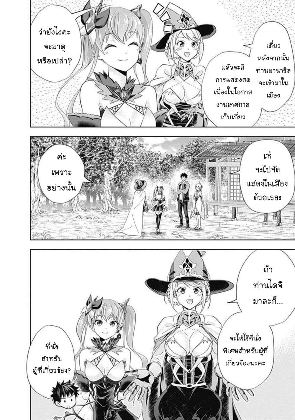 Ore no Ie ga Maryoku Spot datta Ken - Sundeiru dake de Sekai Saikyou page 3