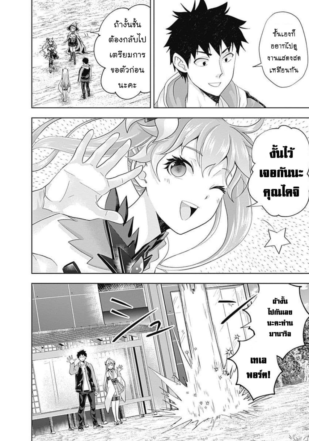 Ore no Ie ga Maryoku Spot datta Ken - Sundeiru dake de Sekai Saikyou page 5