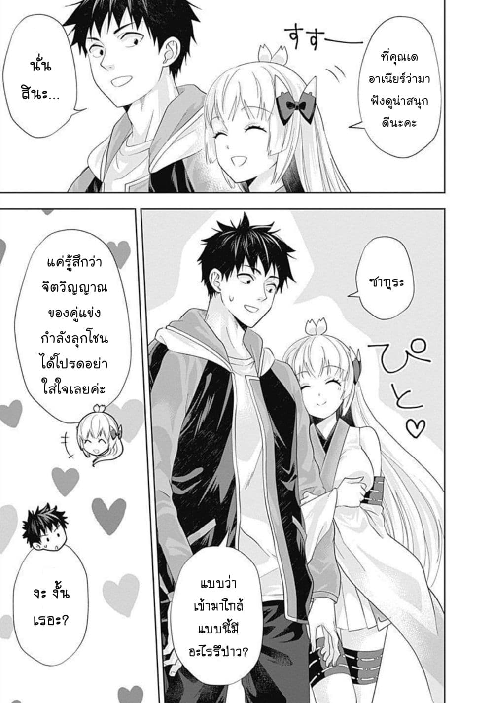 Ore no Ie ga Maryoku Spot datta Ken - Sundeiru dake de Sekai Saikyou page 6