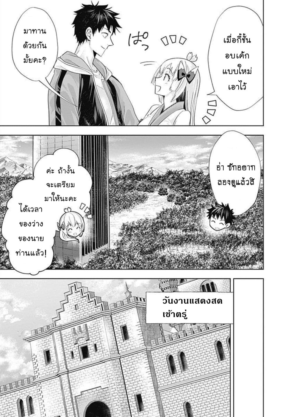 Ore no Ie ga Maryoku Spot datta Ken - Sundeiru dake de Sekai Saikyou page 8