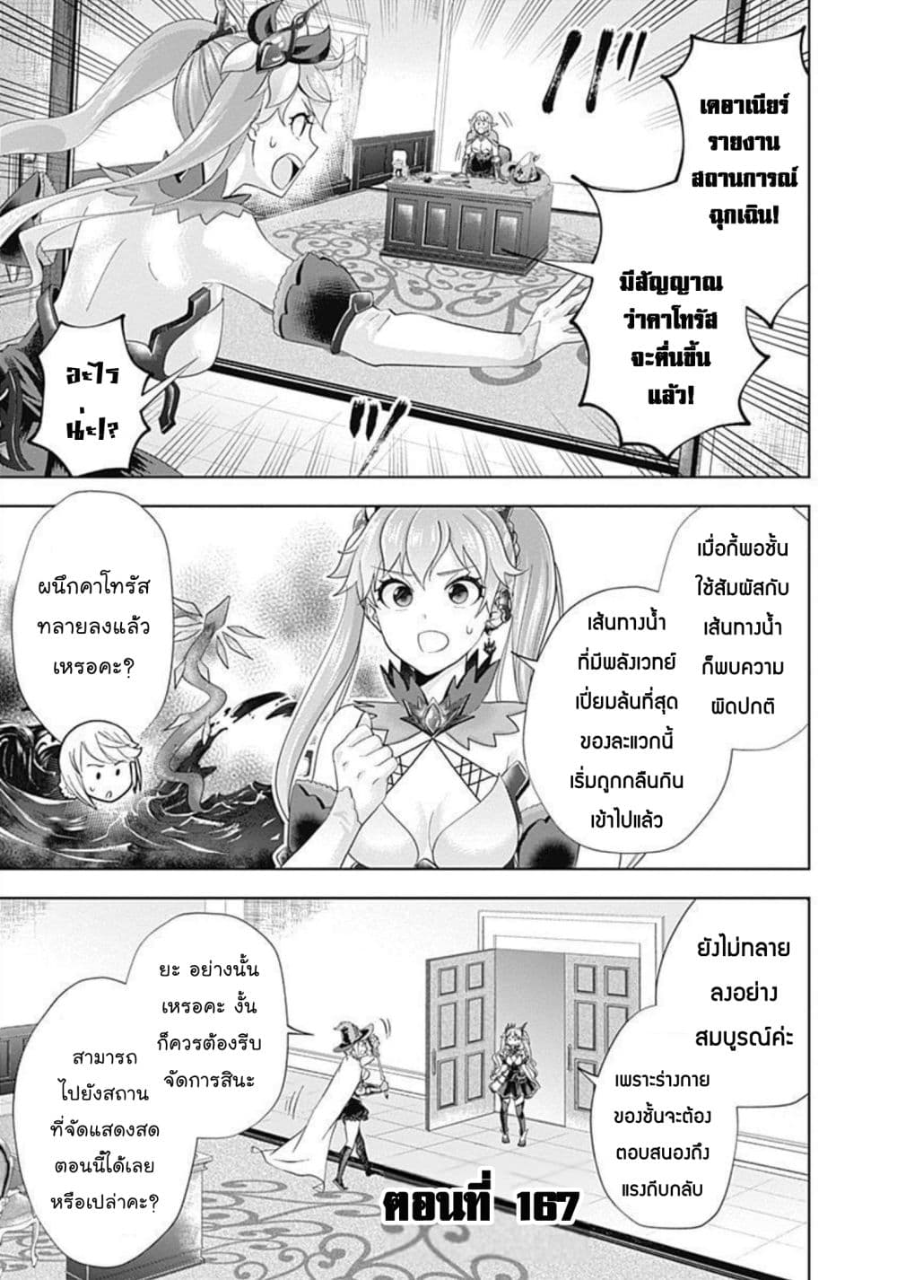 Ore no Ie ga Maryoku Spot datta Ken - Sundeiru dake de Sekai Saikyou page 2