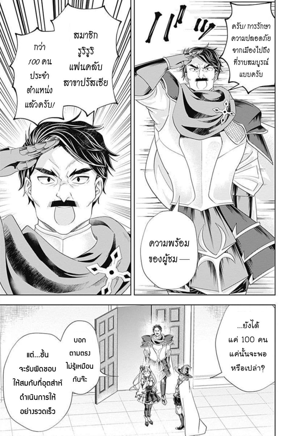 Ore no Ie ga Maryoku Spot datta Ken - Sundeiru dake de Sekai Saikyou page 4