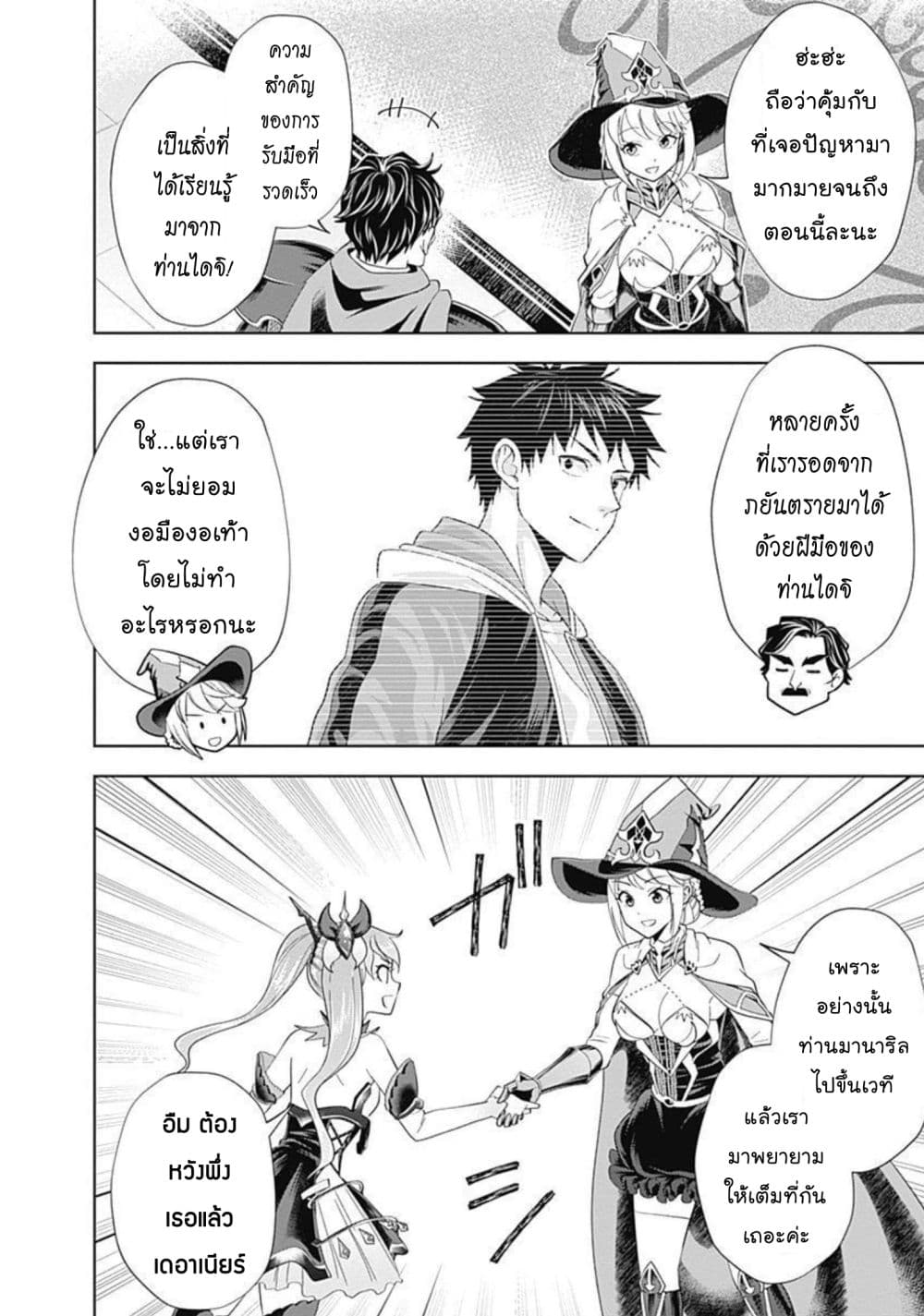 Ore no Ie ga Maryoku Spot datta Ken - Sundeiru dake de Sekai Saikyou page 5