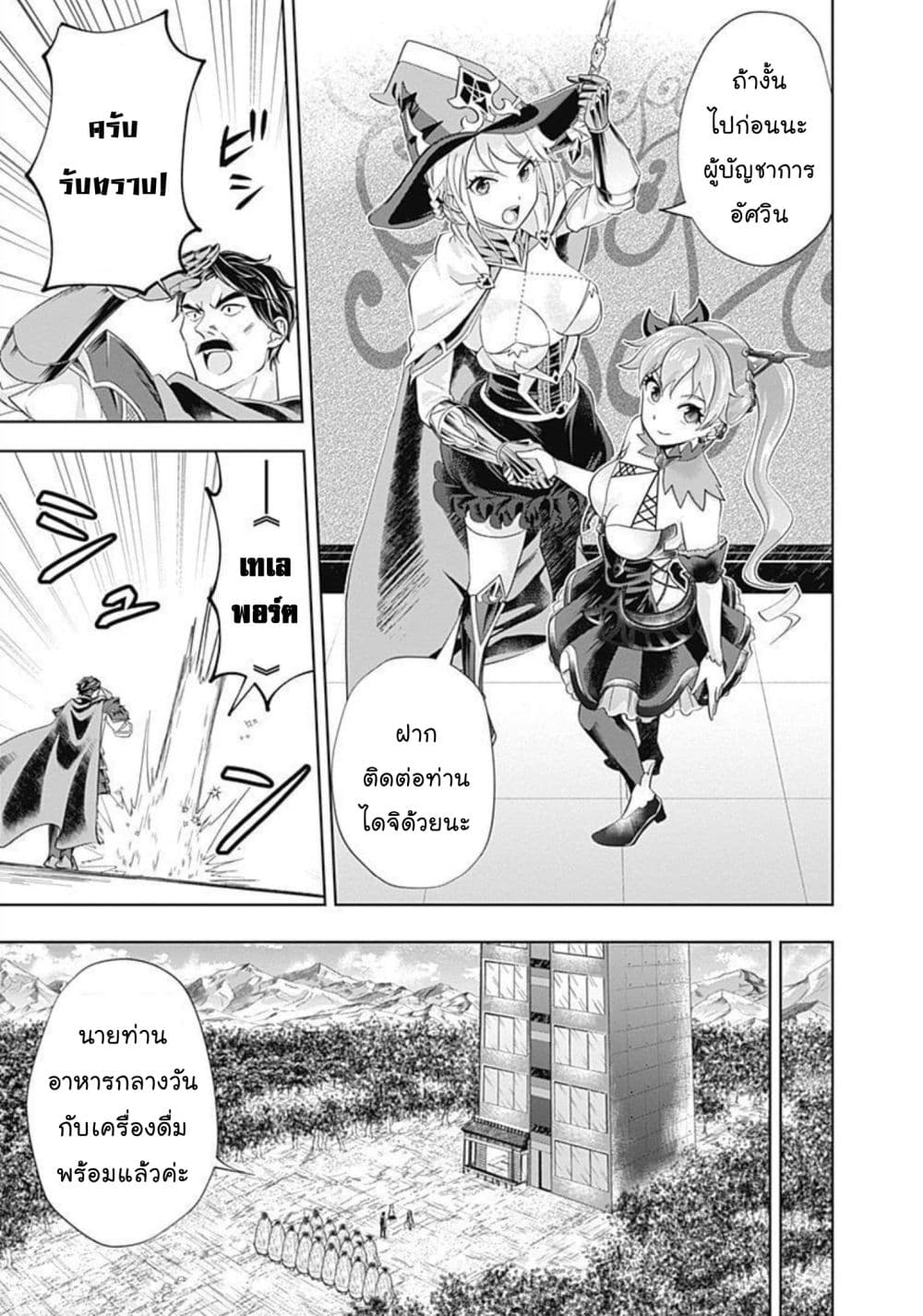 Ore no Ie ga Maryoku Spot datta Ken - Sundeiru dake de Sekai Saikyou page 6