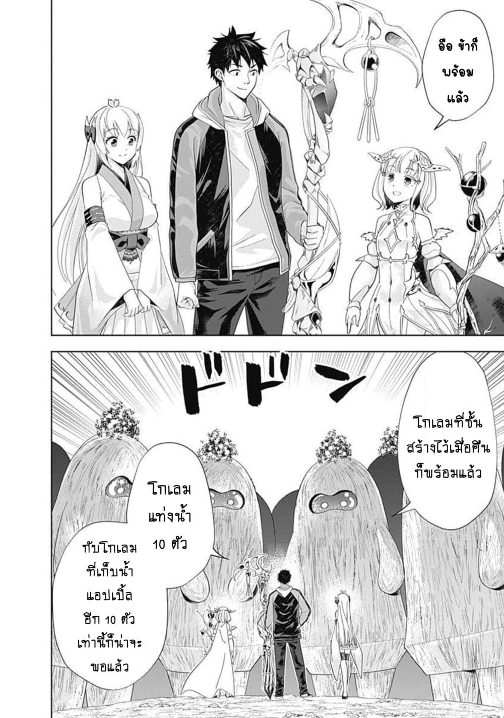 Ore no Ie ga Maryoku Spot datta Ken - Sundeiru dake de Sekai Saikyou page 7