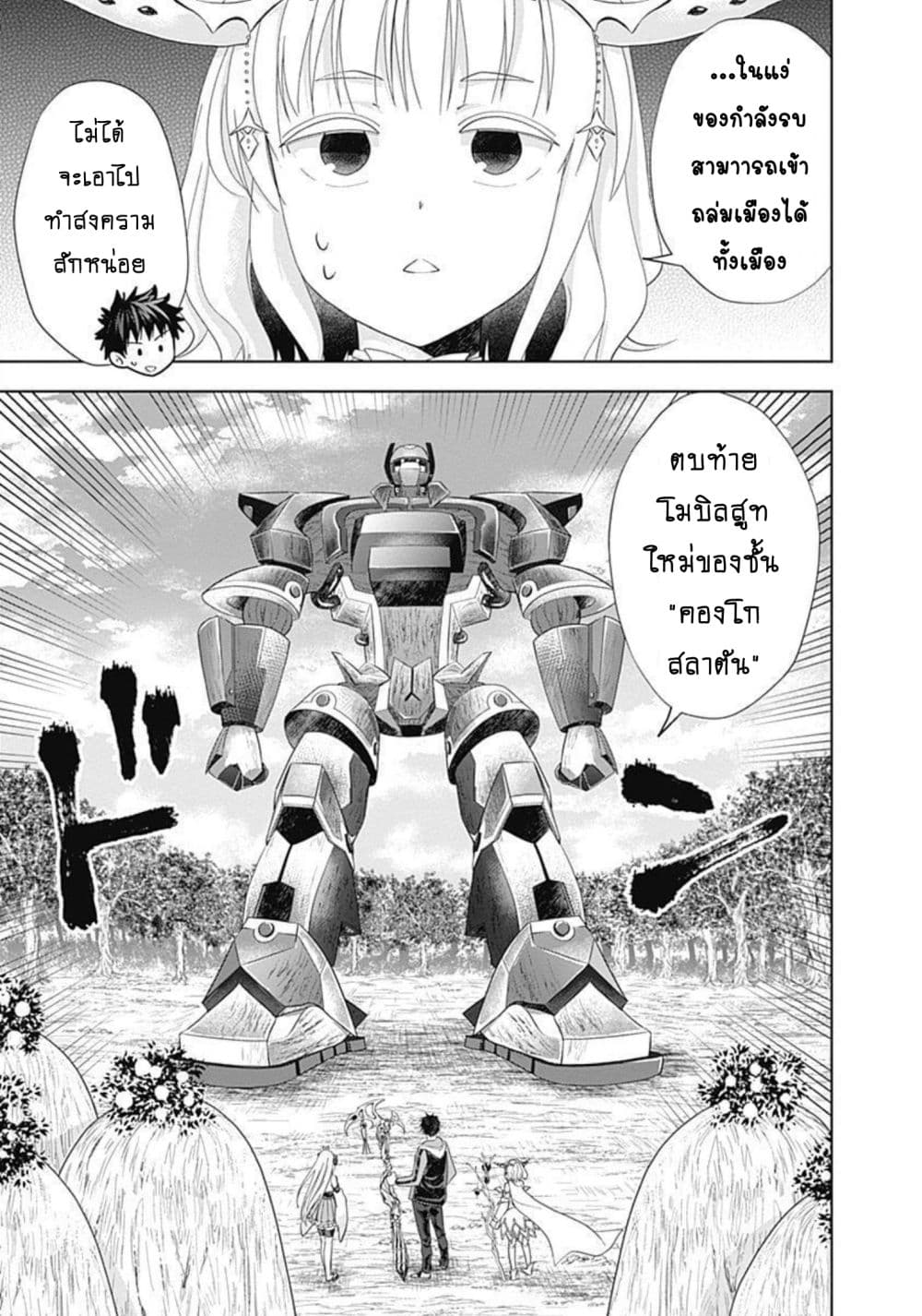 Ore no Ie ga Maryoku Spot datta Ken - Sundeiru dake de Sekai Saikyou page 8
