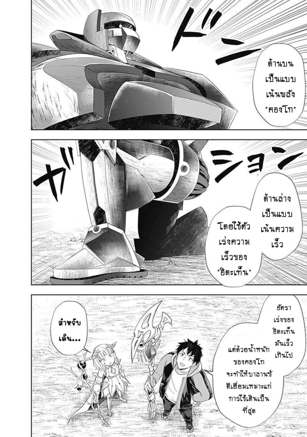 Ore no Ie ga Maryoku Spot datta Ken - Sundeiru dake de Sekai Saikyou page 9