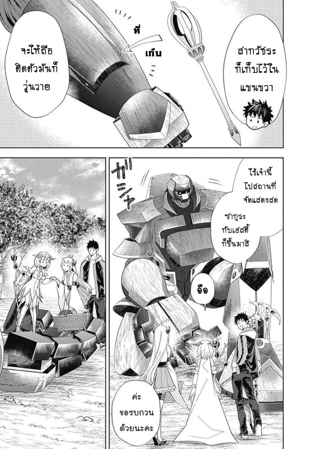 Ore no Ie ga Maryoku Spot datta Ken - Sundeiru dake de Sekai Saikyou page 10