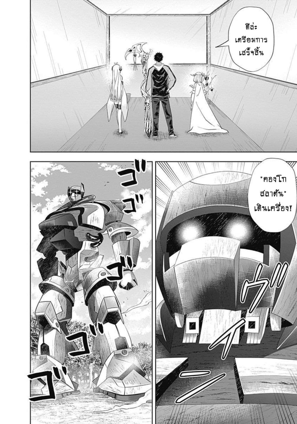 Ore no Ie ga Maryoku Spot datta Ken - Sundeiru dake de Sekai Saikyou page 11