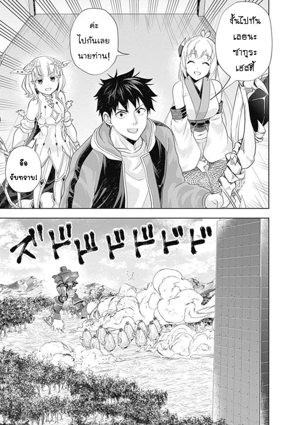 Ore no Ie ga Maryoku Spot datta Ken - Sundeiru dake de Sekai Saikyou page 12