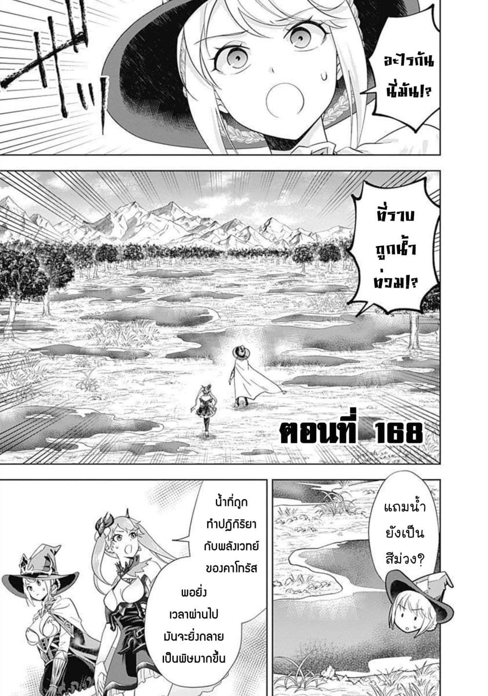 Ore no Ie ga Maryoku Spot datta Ken - Sundeiru dake de Sekai Saikyou page 2