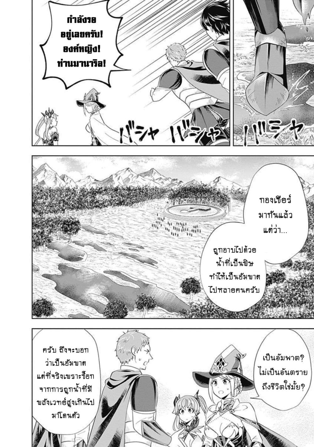 Ore no Ie ga Maryoku Spot datta Ken - Sundeiru dake de Sekai Saikyou page 3