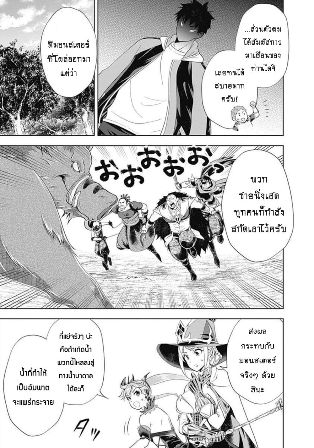 Ore no Ie ga Maryoku Spot datta Ken - Sundeiru dake de Sekai Saikyou page 4