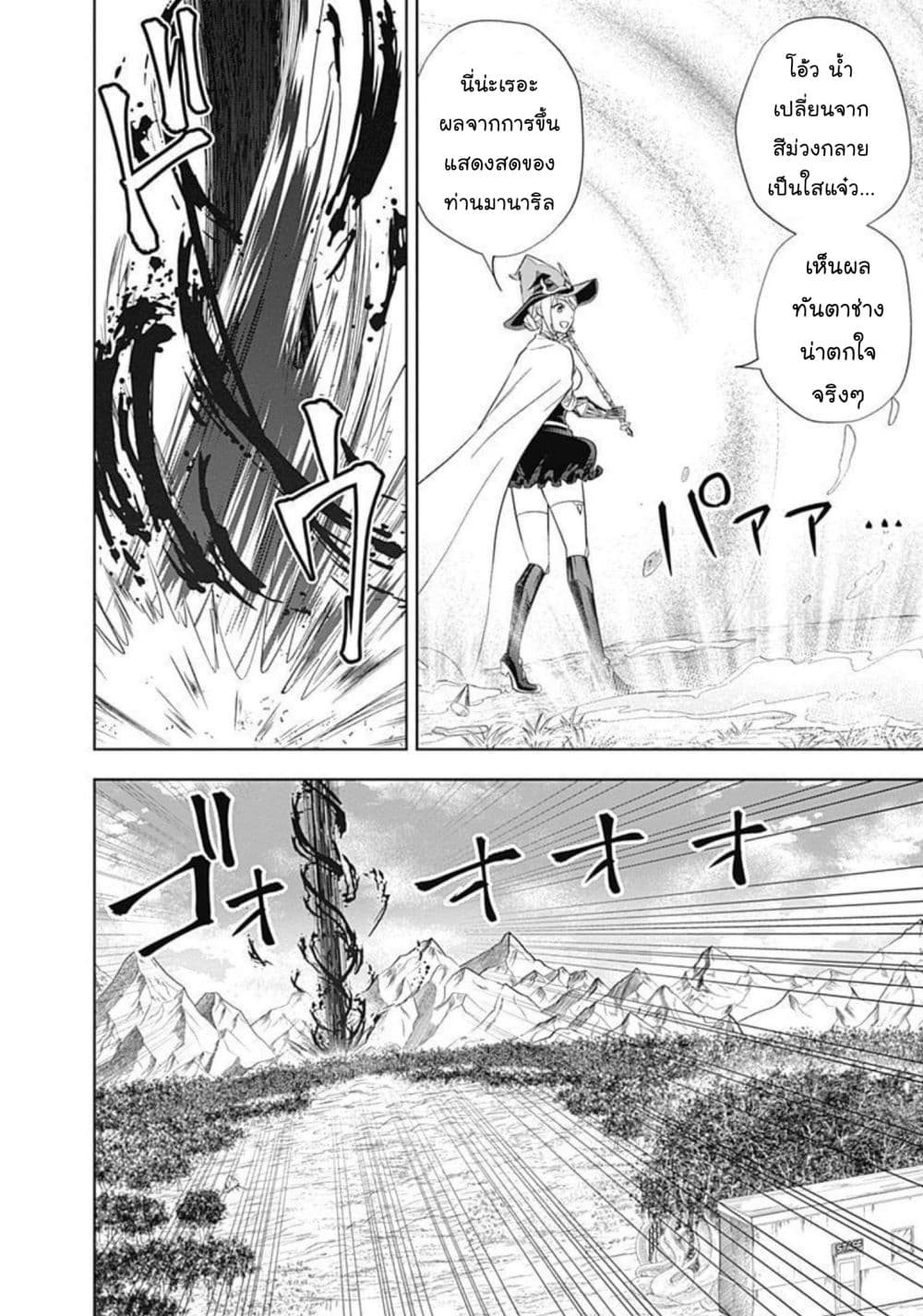 Ore no Ie ga Maryoku Spot datta Ken - Sundeiru dake de Sekai Saikyou page 9
