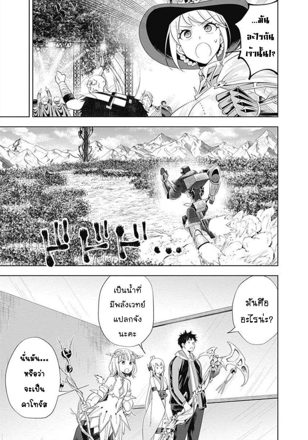 Ore no Ie ga Maryoku Spot datta Ken - Sundeiru dake de Sekai Saikyou page 10