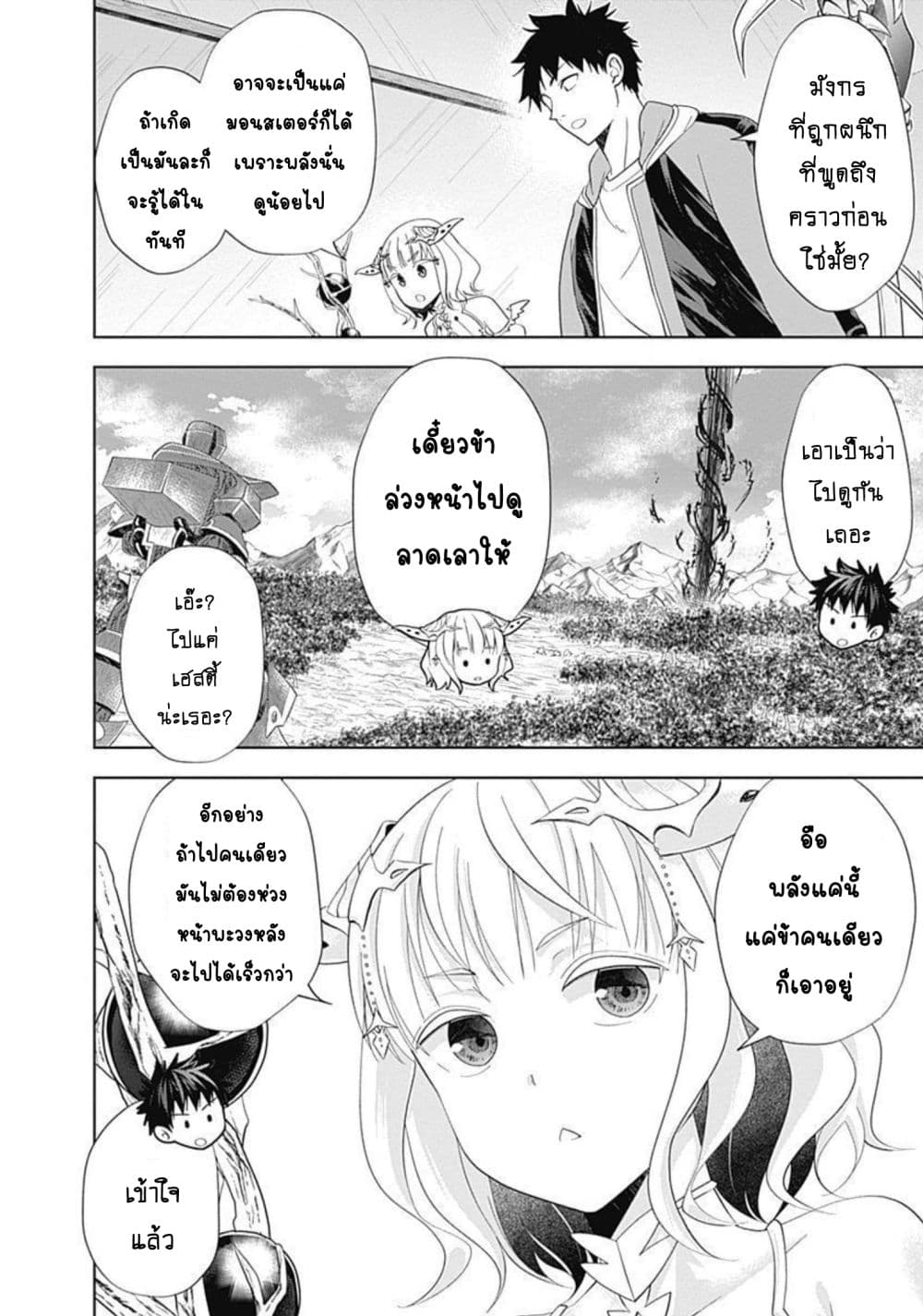 Ore no Ie ga Maryoku Spot datta Ken - Sundeiru dake de Sekai Saikyou page 11