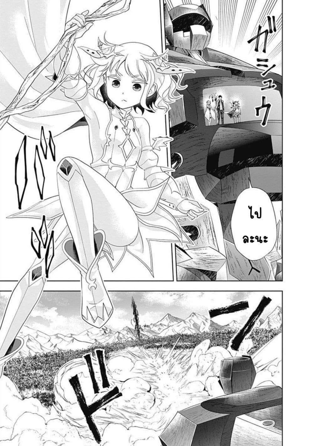 Ore no Ie ga Maryoku Spot datta Ken - Sundeiru dake de Sekai Saikyou page 12