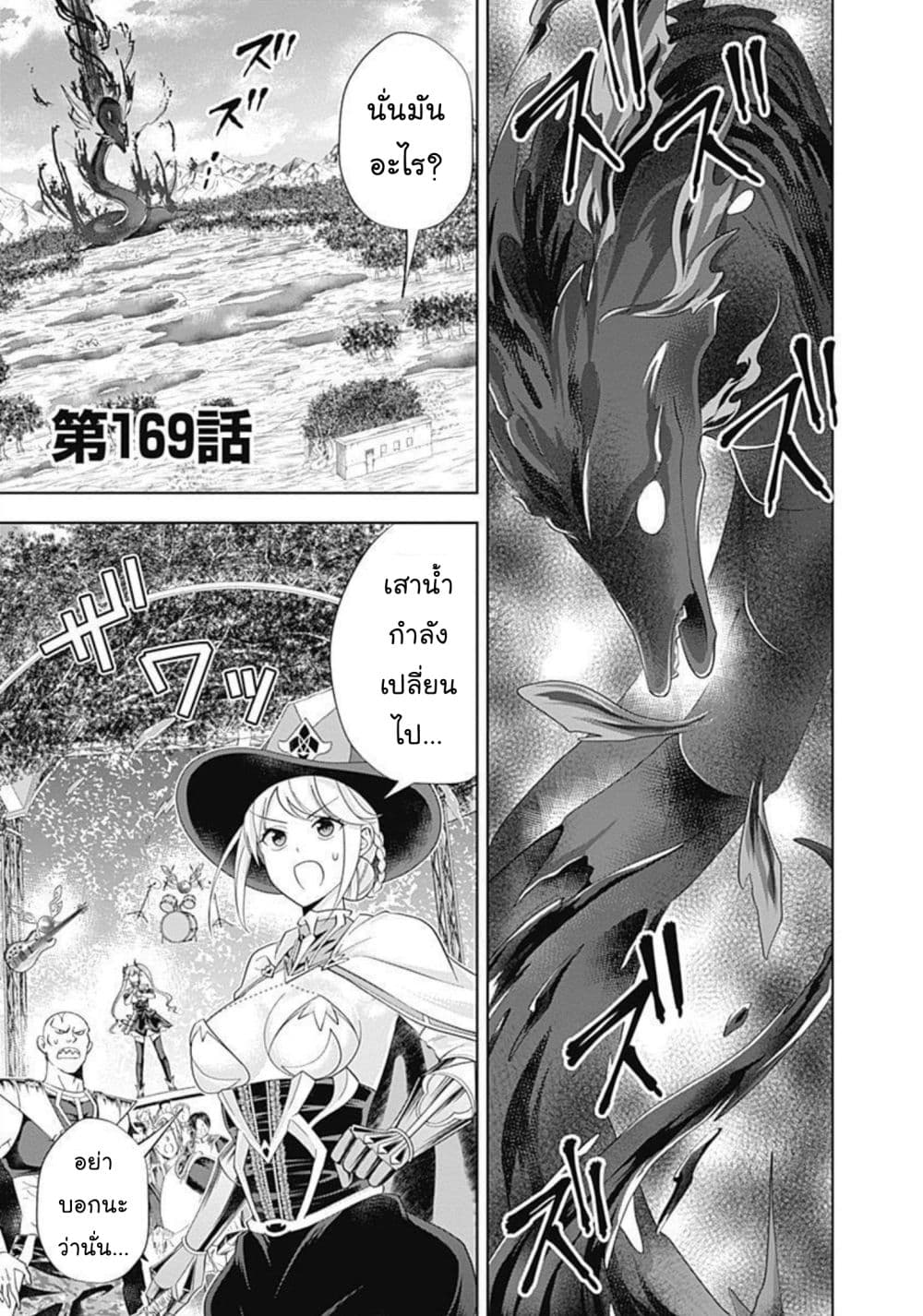 Ore no Ie ga Maryoku Spot datta Ken - Sundeiru dake de Sekai Saikyou page 2