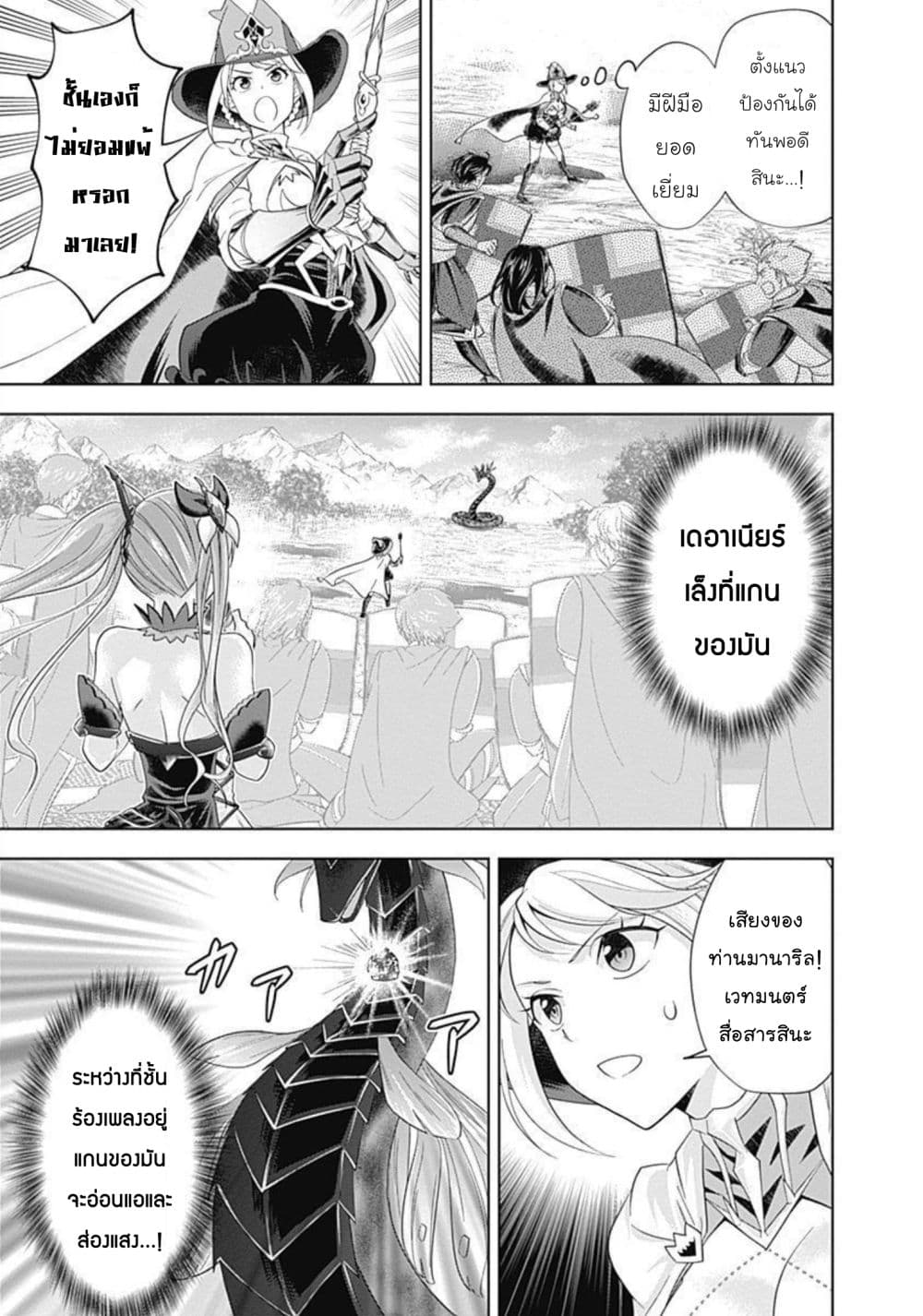 Ore no Ie ga Maryoku Spot datta Ken - Sundeiru dake de Sekai Saikyou page 6