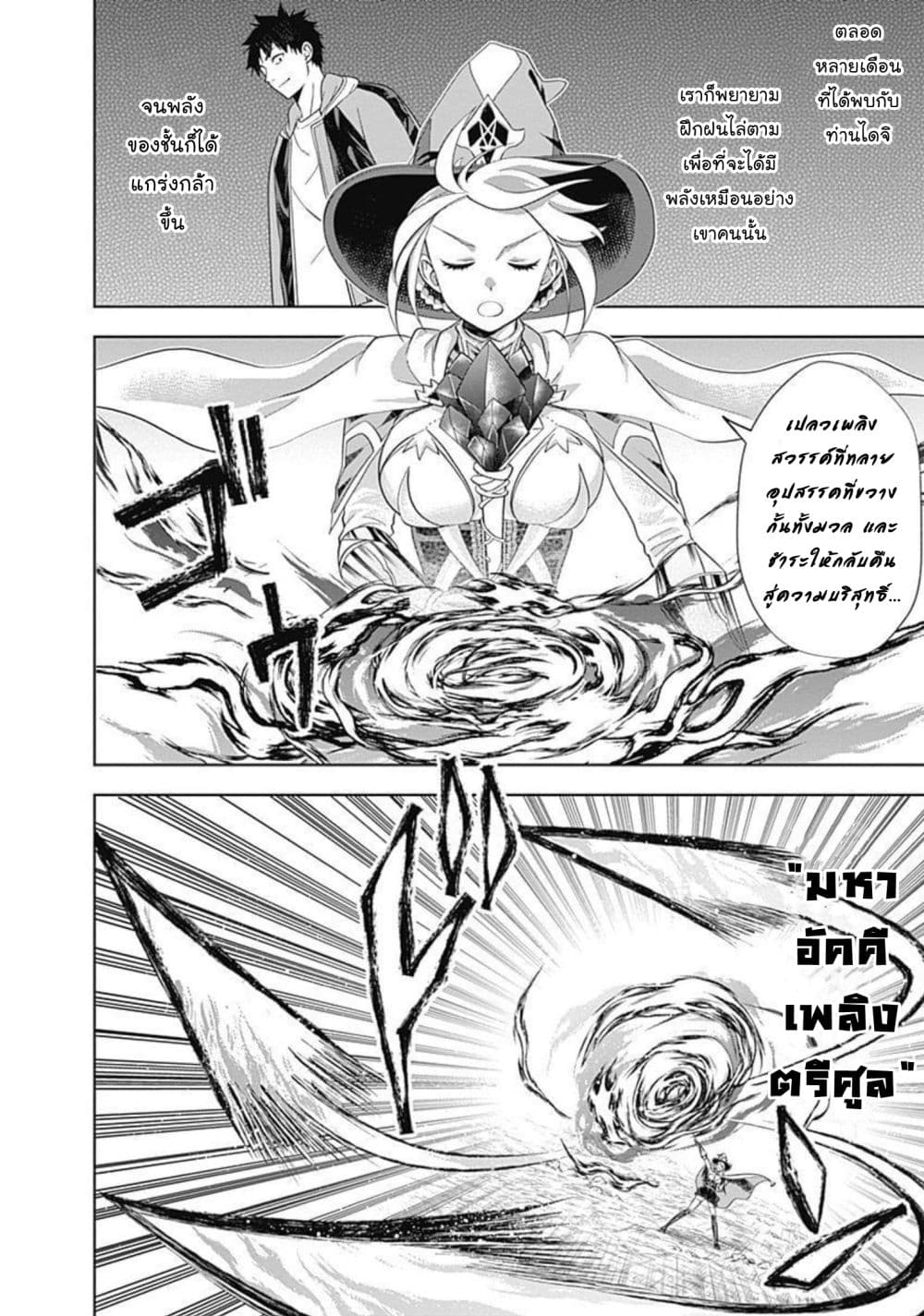 Ore no Ie ga Maryoku Spot datta Ken - Sundeiru dake de Sekai Saikyou page 9