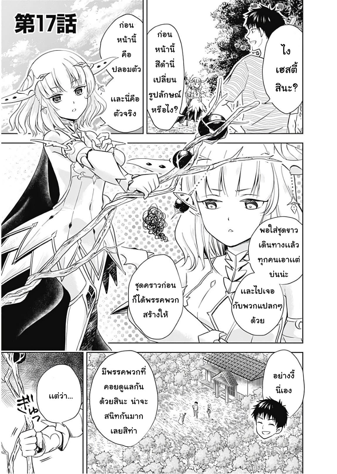 Ore no Ie ga Maryoku Spot datta Ken - Sundeiru dake de Sekai Saikyou page 1