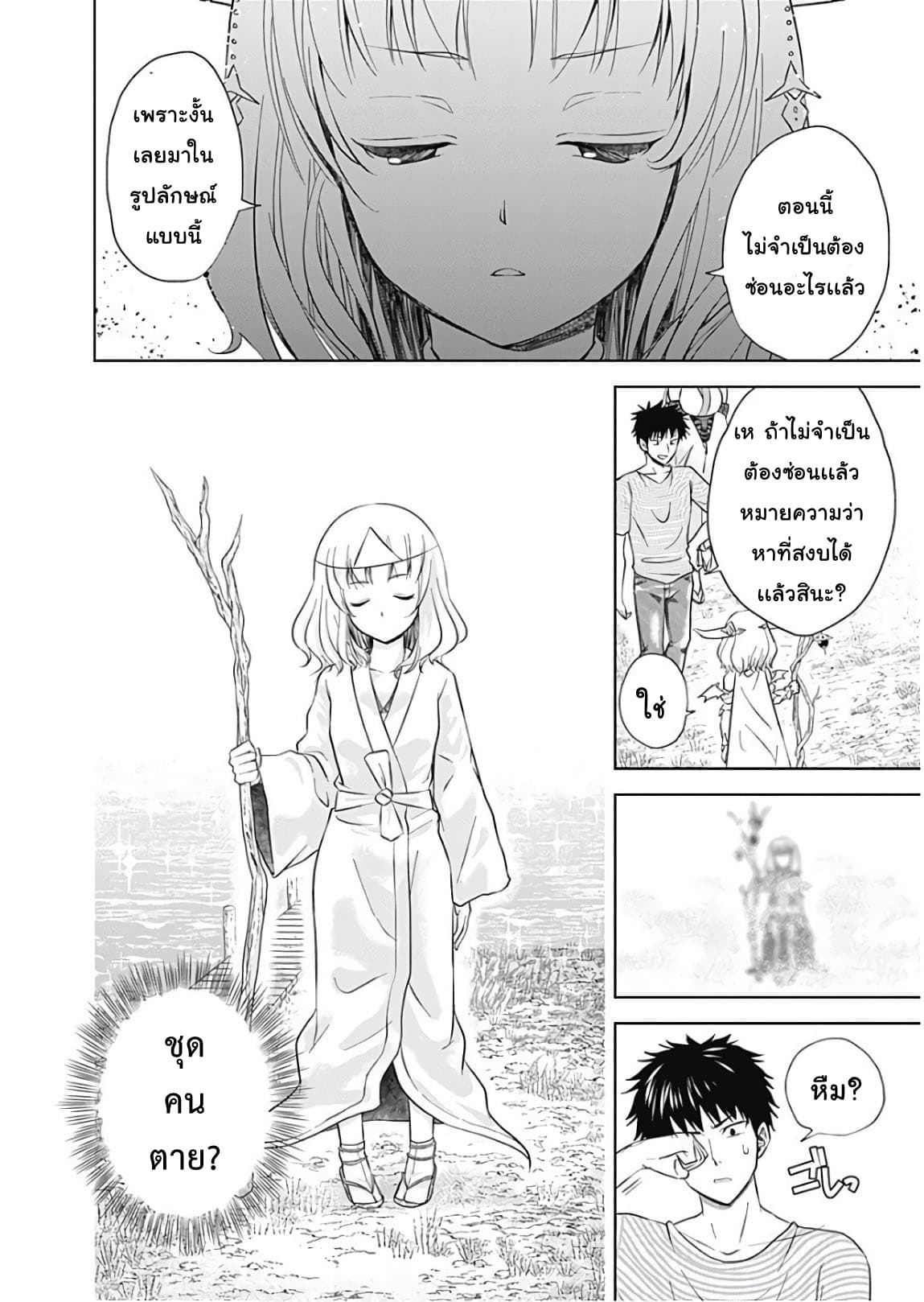 Ore no Ie ga Maryoku Spot datta Ken - Sundeiru dake de Sekai Saikyou page 2