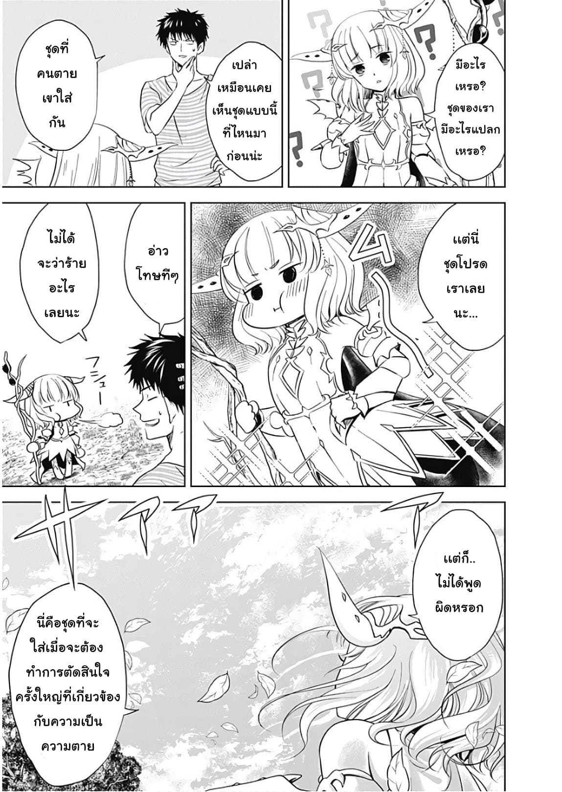 Ore no Ie ga Maryoku Spot datta Ken - Sundeiru dake de Sekai Saikyou page 3