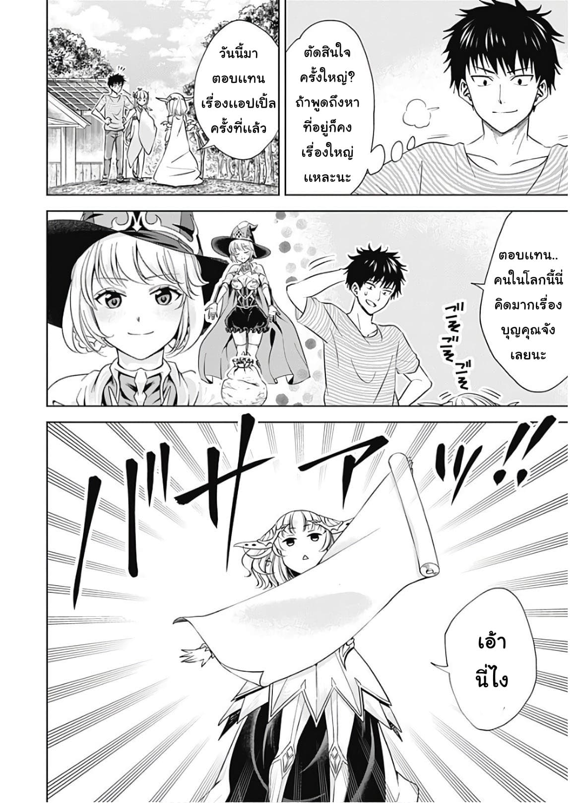 Ore no Ie ga Maryoku Spot datta Ken - Sundeiru dake de Sekai Saikyou page 4