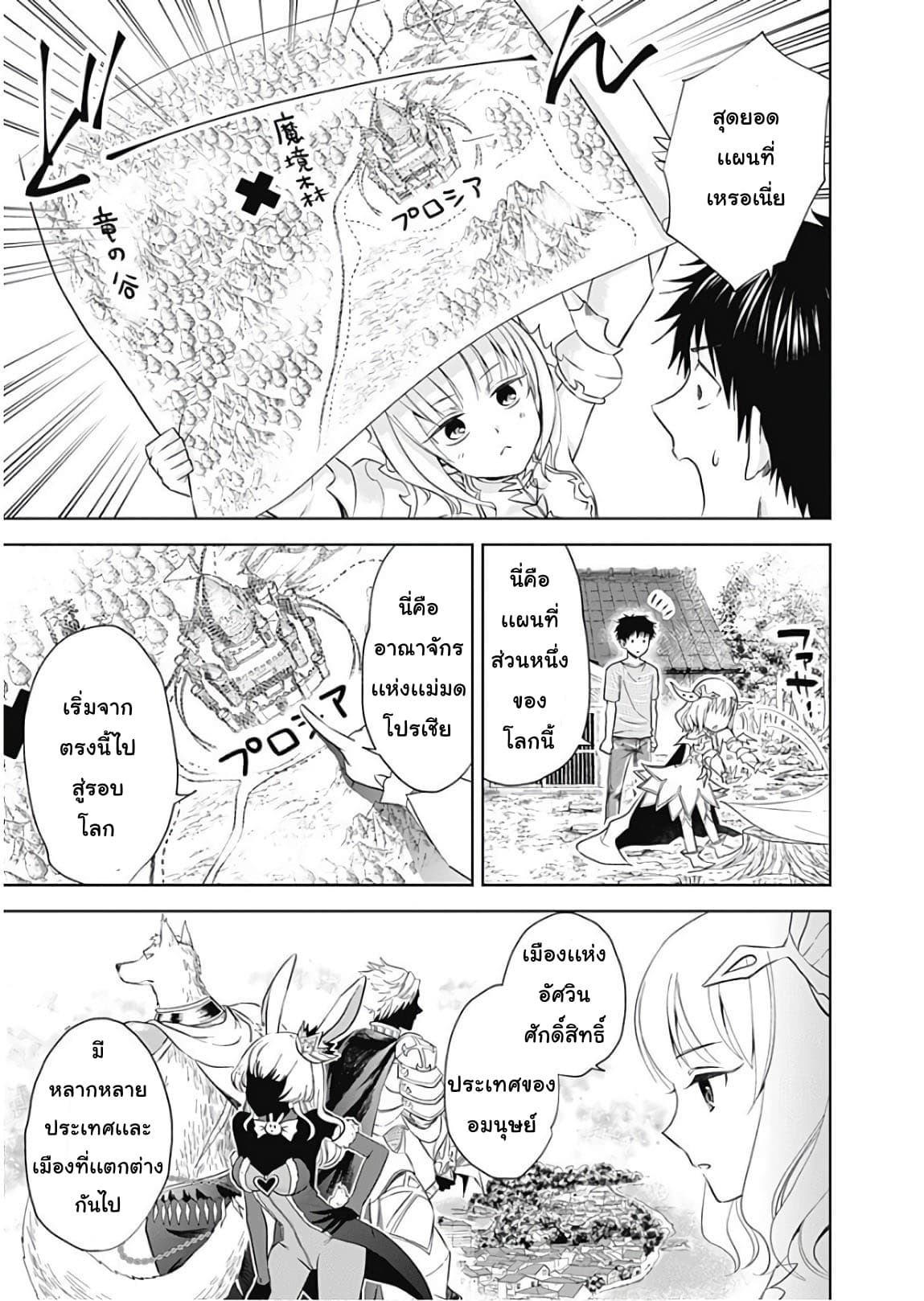 Ore no Ie ga Maryoku Spot datta Ken - Sundeiru dake de Sekai Saikyou page 5