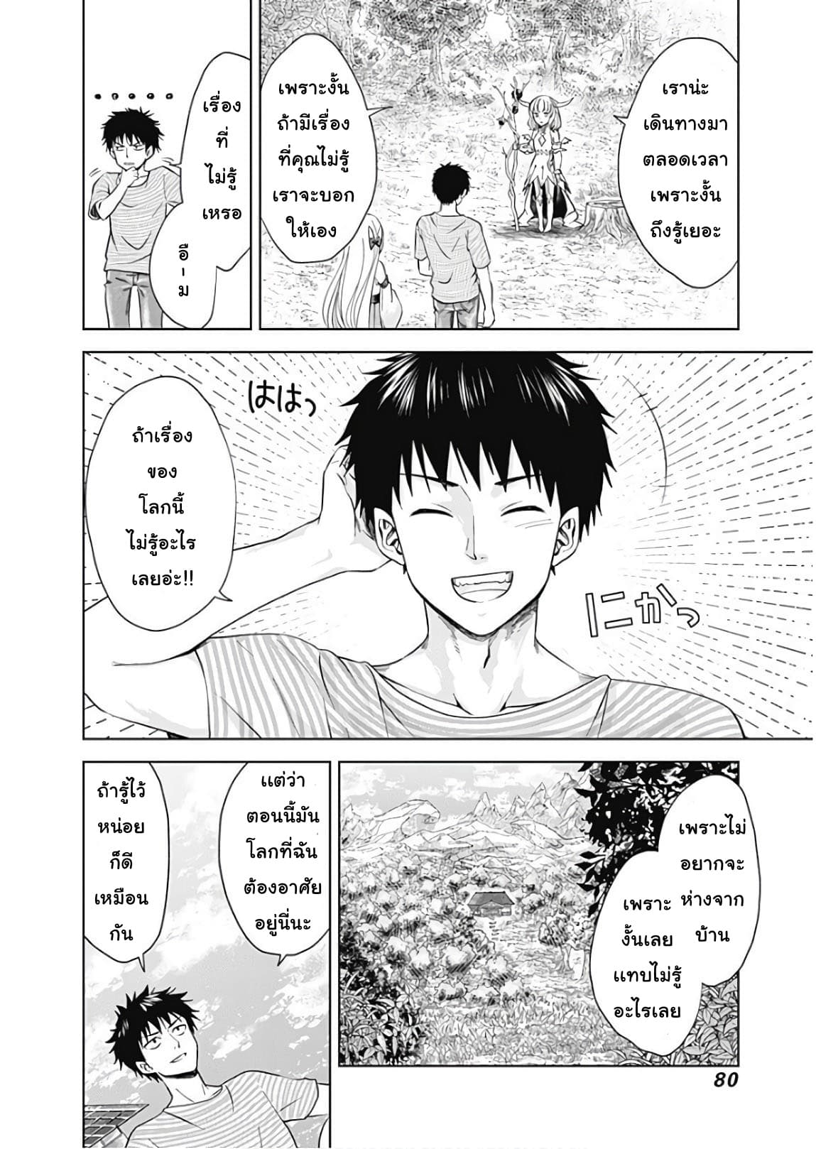 Ore no Ie ga Maryoku Spot datta Ken - Sundeiru dake de Sekai Saikyou page 6