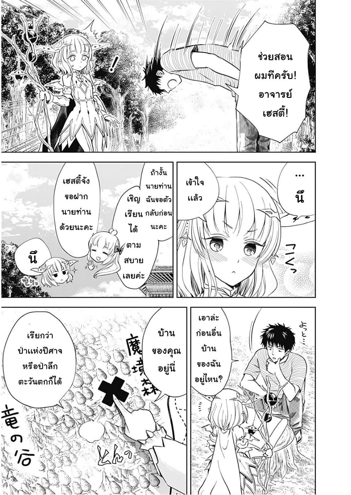 Ore no Ie ga Maryoku Spot datta Ken - Sundeiru dake de Sekai Saikyou page 7