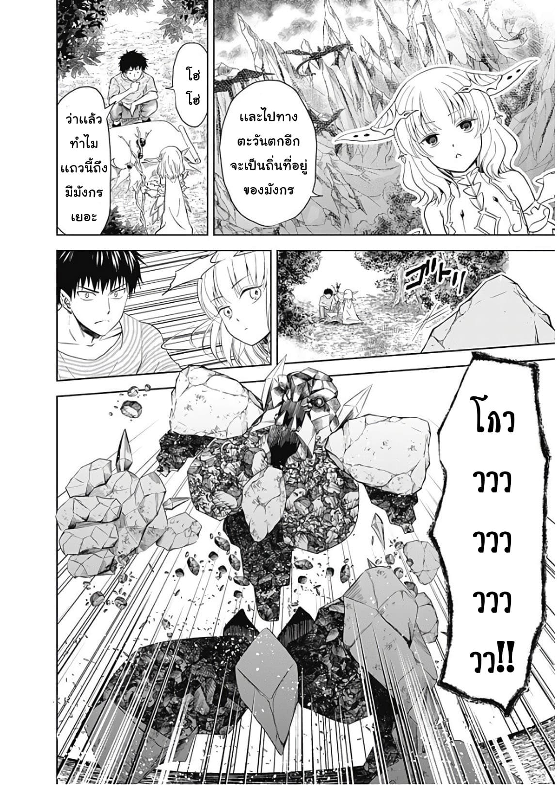 Ore no Ie ga Maryoku Spot datta Ken - Sundeiru dake de Sekai Saikyou page 8